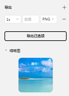 figma切图